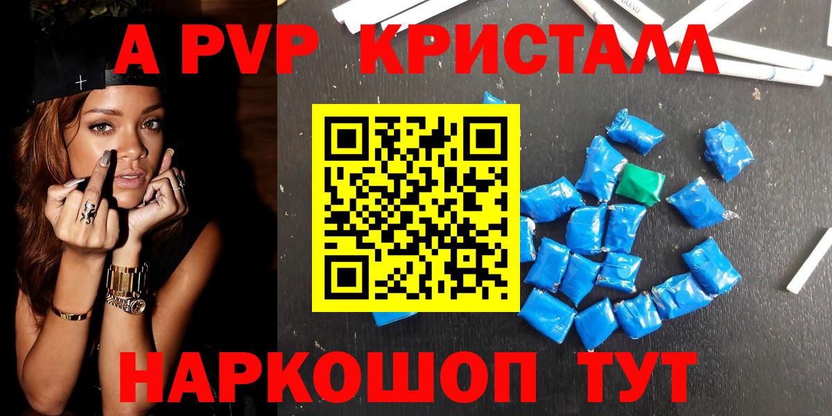 Alpha-PVP Crystall  Вход с VPN  Альфа ПВП кристаллы  как найти   Анапа 