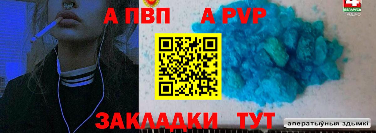 APVP крисы CK Анапа